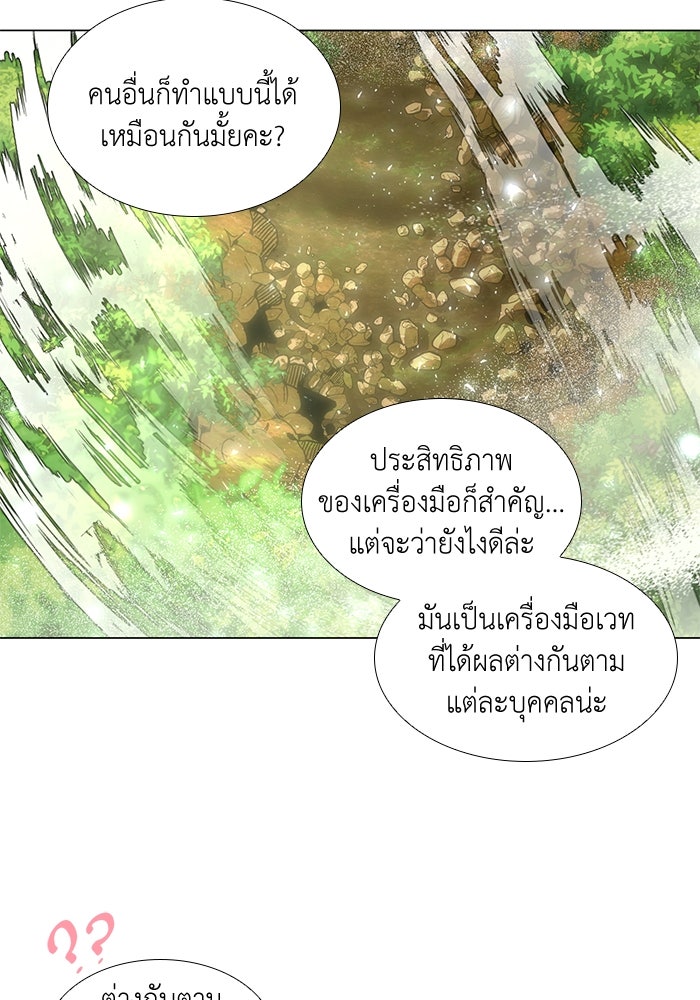เกิดอีกครั้งก็ยังเป็นลูกแม่ - หน้า 31