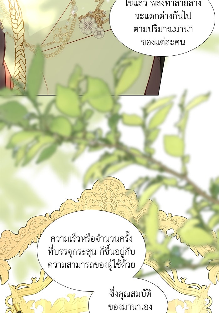 เกิดอีกครั้งก็ยังเป็นลูกแม่ - หน้า 33