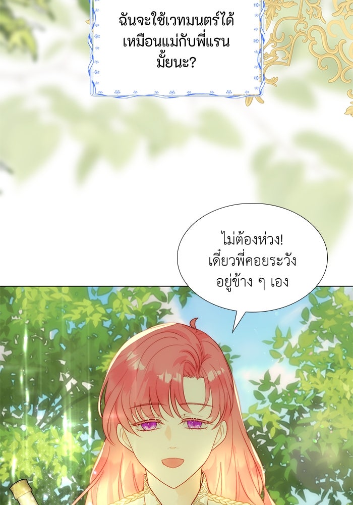 เกิดอีกครั้งก็ยังเป็นลูกแม่ - หน้า 37