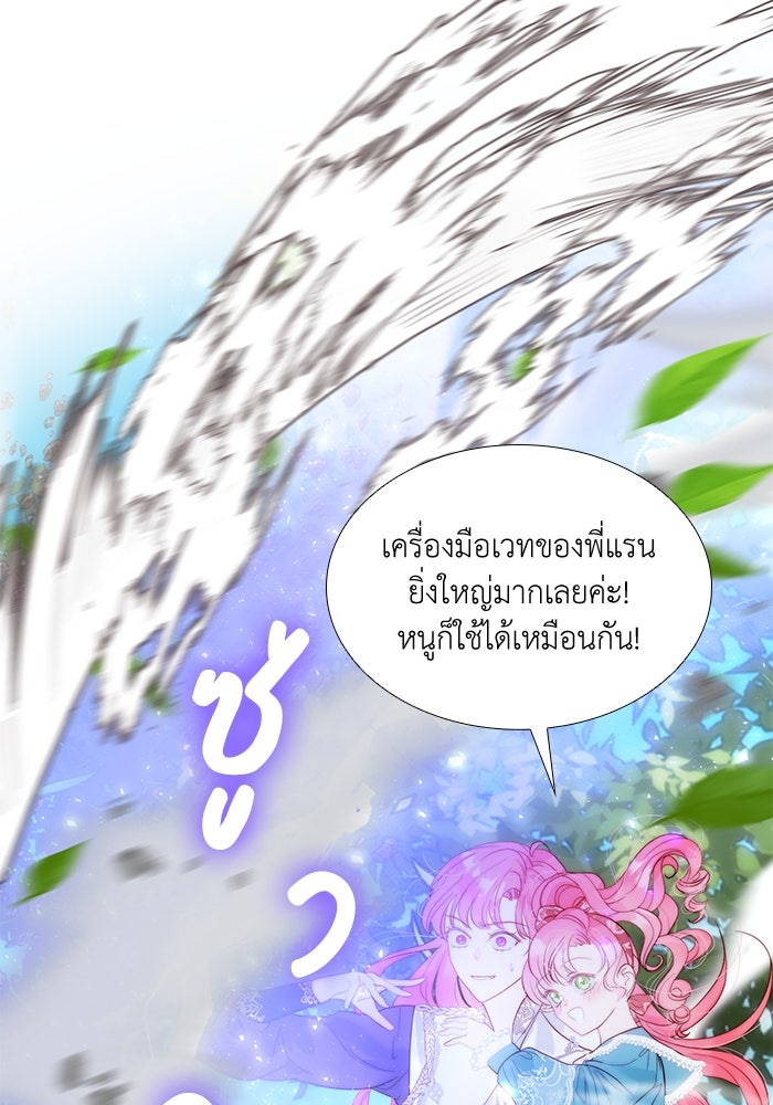เกิดอีกครั้งก็ยังเป็นลูกแม่ - หน้า 45