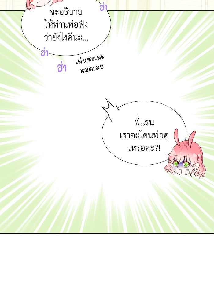 เกิดอีกครั้งก็ยังเป็นลูกแม่ - หน้า 48
