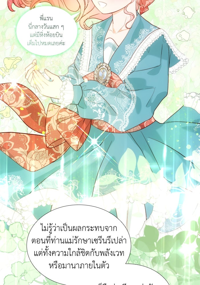 เกิดอีกครั้งก็ยังเป็นลูกแม่ - หน้า 63