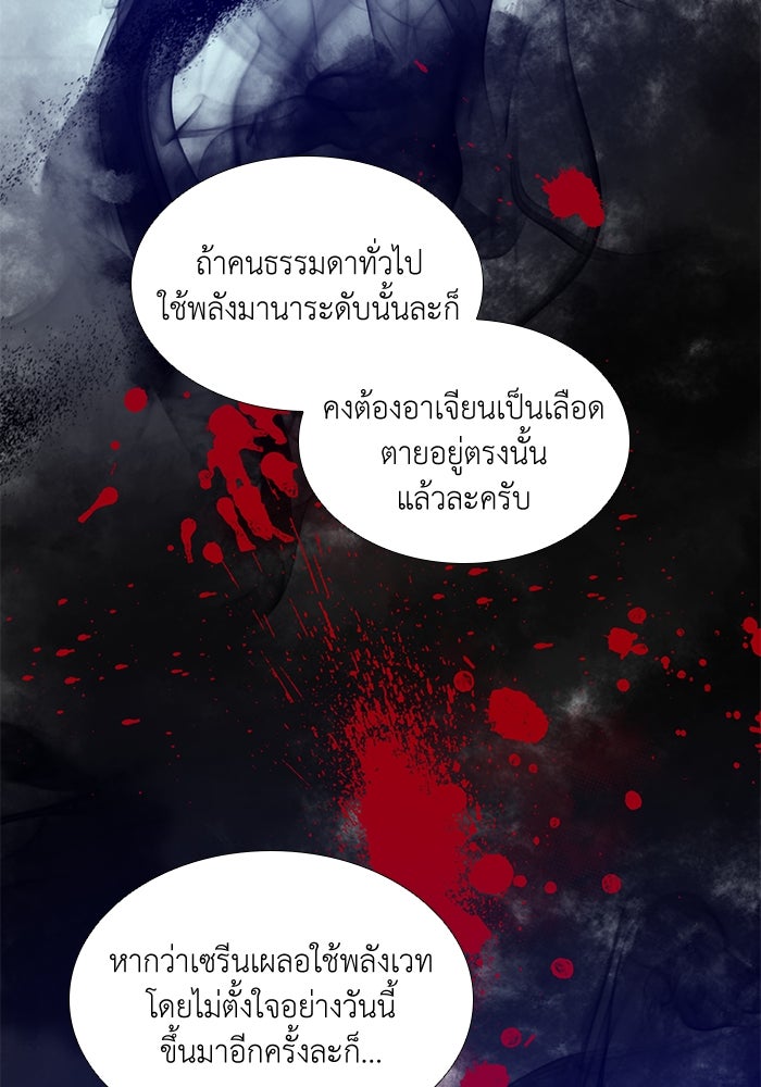 เกิดอีกครั้งก็ยังเป็นลูกแม่ - หน้า 68