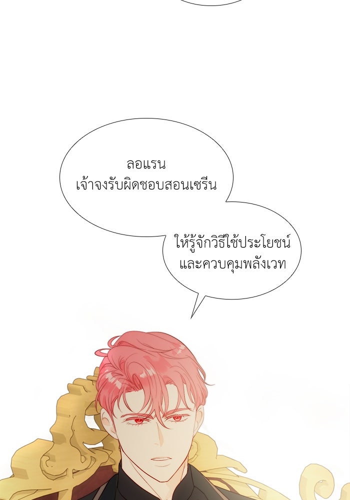 เกิดอีกครั้งก็ยังเป็นลูกแม่ - หน้า 70
