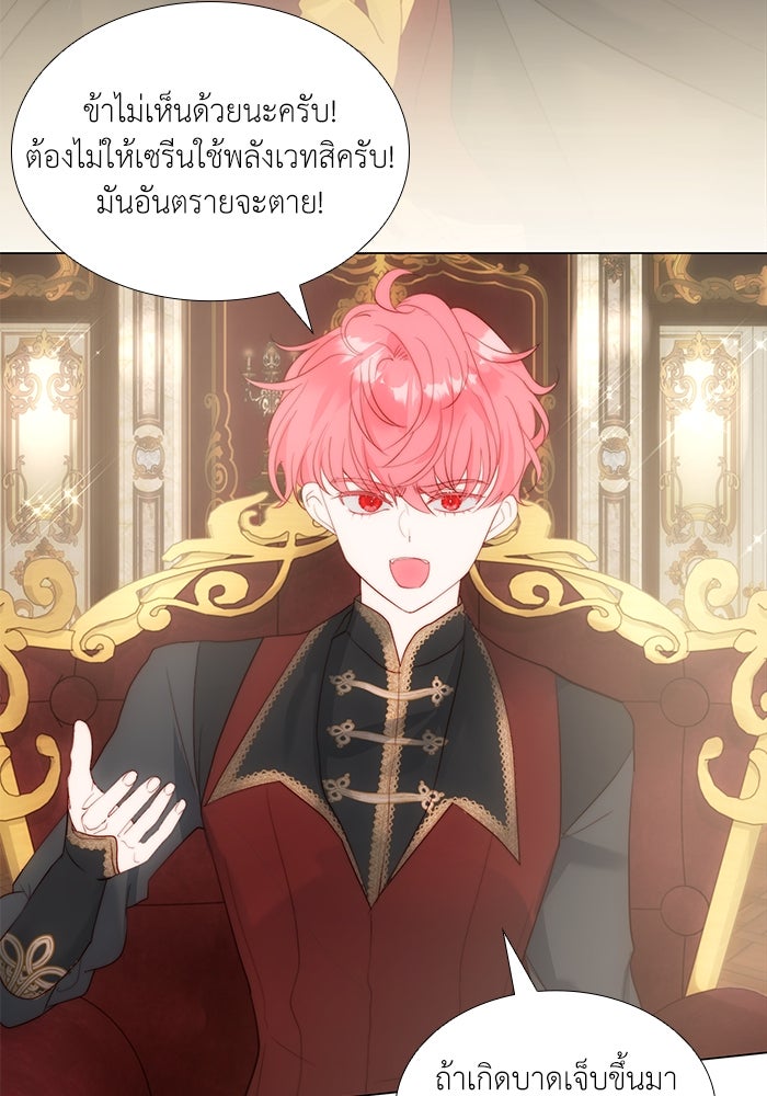 เกิดอีกครั้งก็ยังเป็นลูกแม่ - หน้า 72