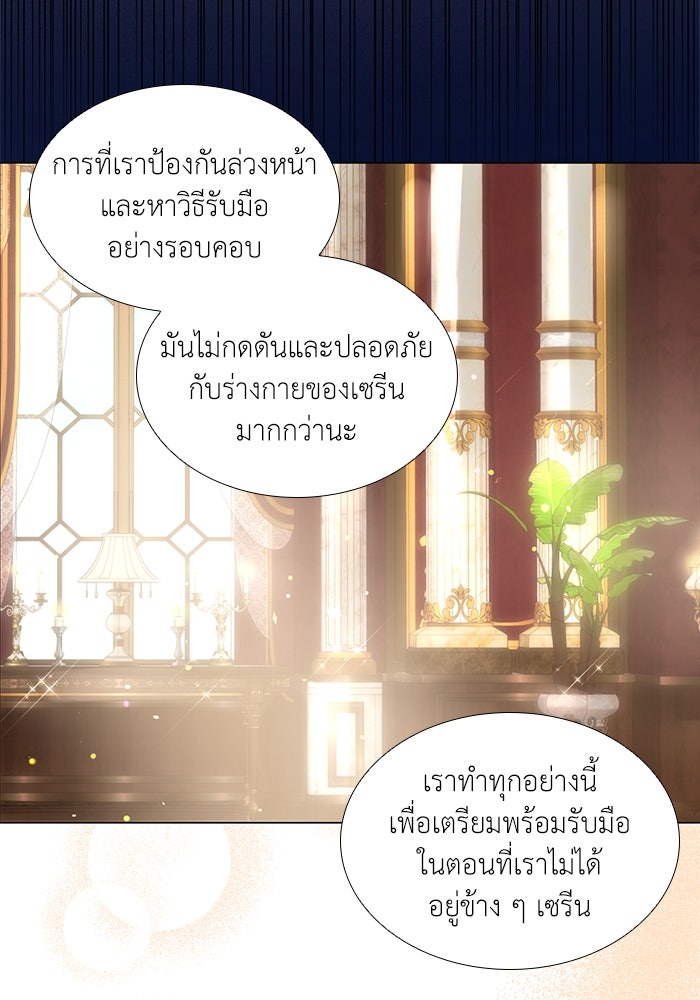 เกิดอีกครั้งก็ยังเป็นลูกแม่ - หน้า 77