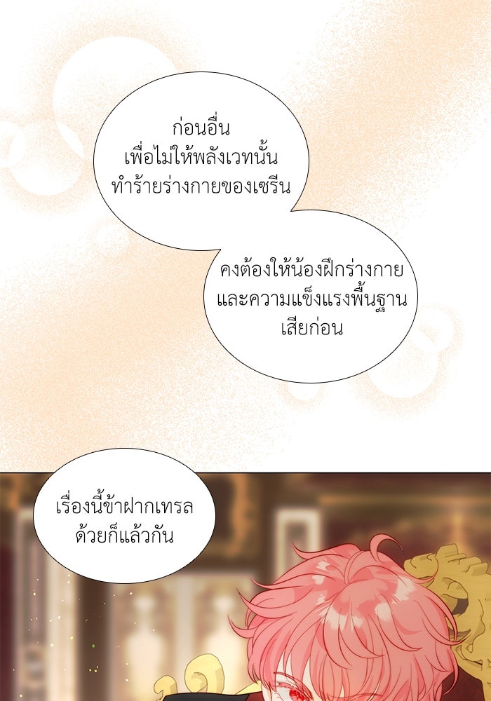 เกิดอีกครั้งก็ยังเป็นลูกแม่ - หน้า 78