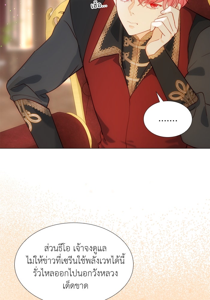 เกิดอีกครั้งก็ยังเป็นลูกแม่ - หน้า 79