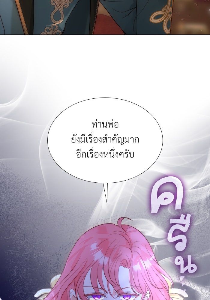 เกิดอีกครั้งก็ยังเป็นลูกแม่ - หน้า 81