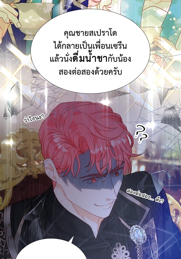 เกิดอีกครั้งก็ยังเป็นลูกแม่ - หน้า 84
