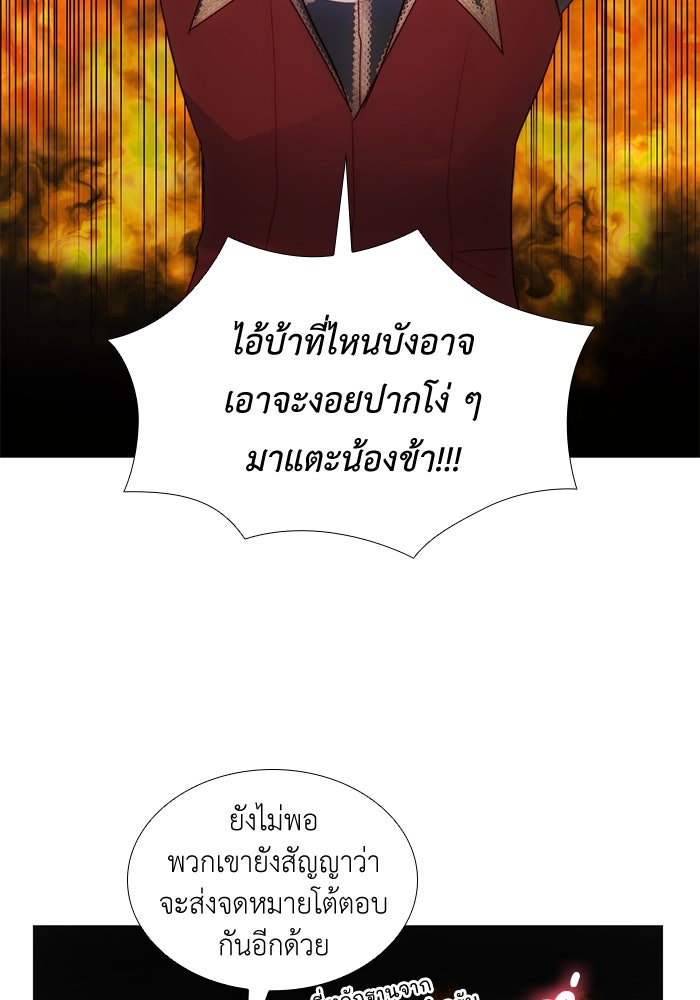 เกิดอีกครั้งก็ยังเป็นลูกแม่ - หน้า 87