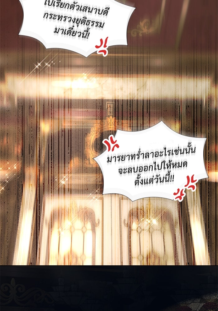 เกิดอีกครั้งก็ยังเป็นลูกแม่ - หน้า 89