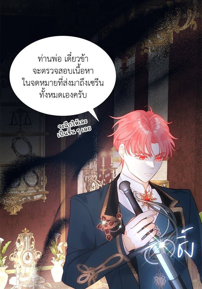 เกิดอีกครั้งก็ยังเป็นลูกแม่ - หน้า 90