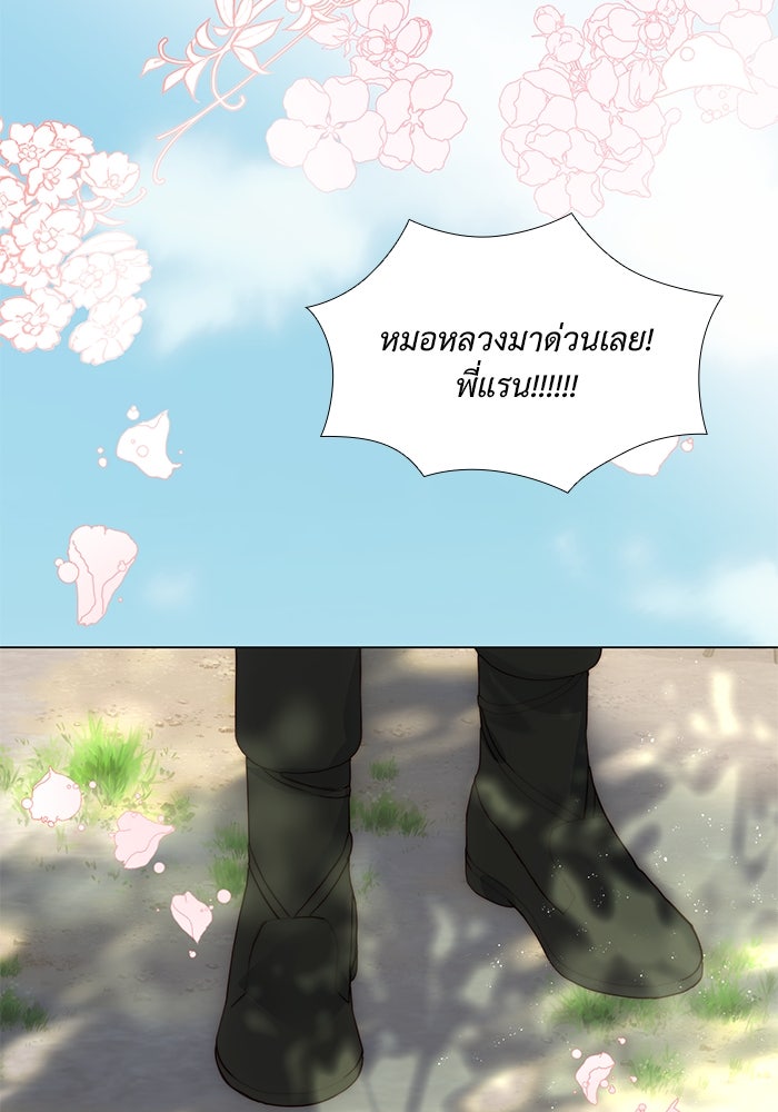 เกิดอีกครั้งก็ยังเป็นลูกแม่ - หน้า 83