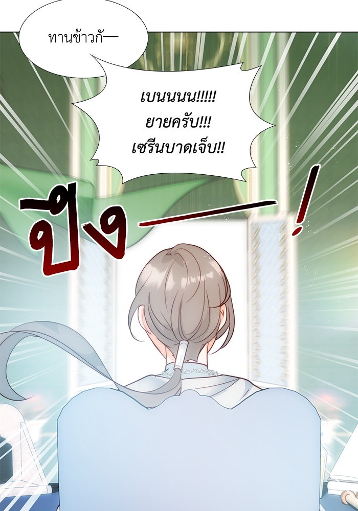 เกิดอีกครั้งก็ยังเป็นลูกแม่ - หน้า 5