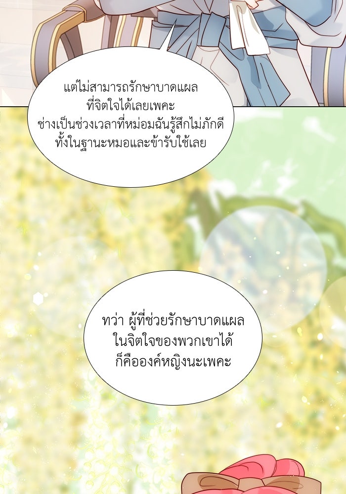 เกิดอีกครั้งก็ยังเป็นลูกแม่ - หน้า 76