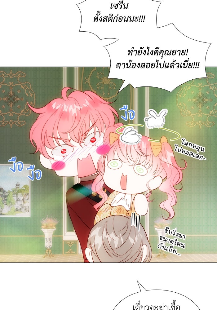 เกิดอีกครั้งก็ยังเป็นลูกแม่ - หน้า 8