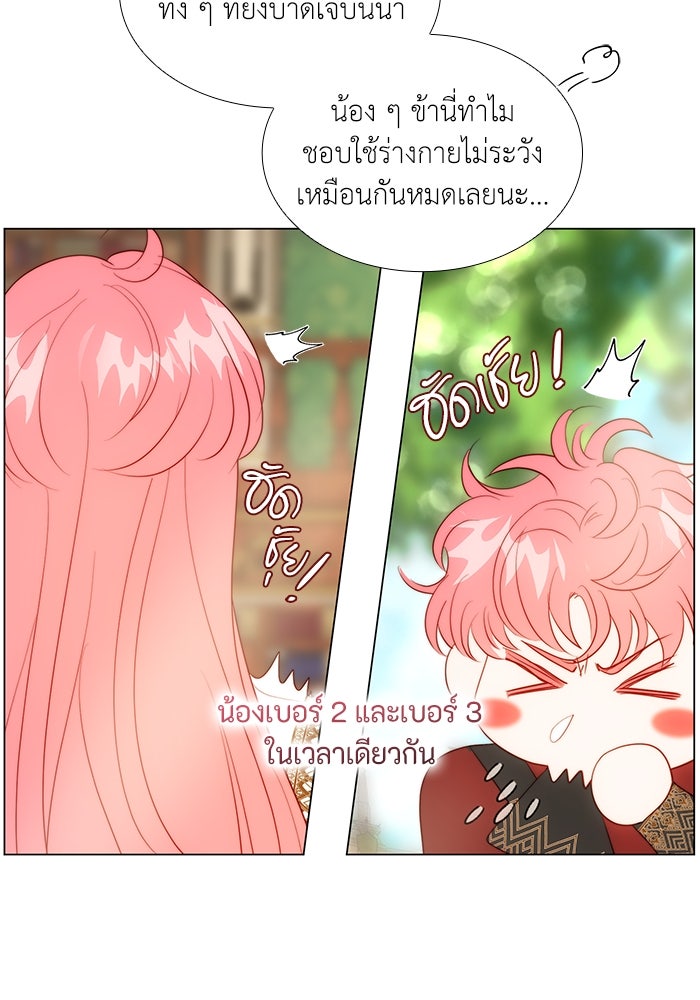 เกิดอีกครั้งก็ยังเป็นลูกแม่ - หน้า 33