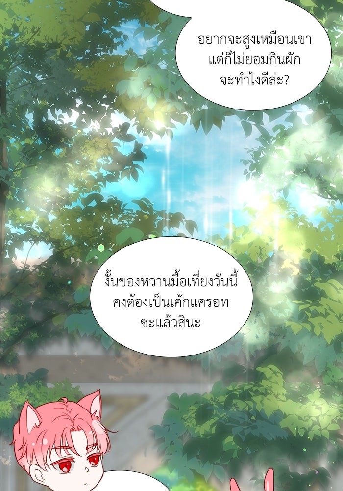 เกิดอีกครั้งก็ยังเป็นลูกแม่ - หน้า 45