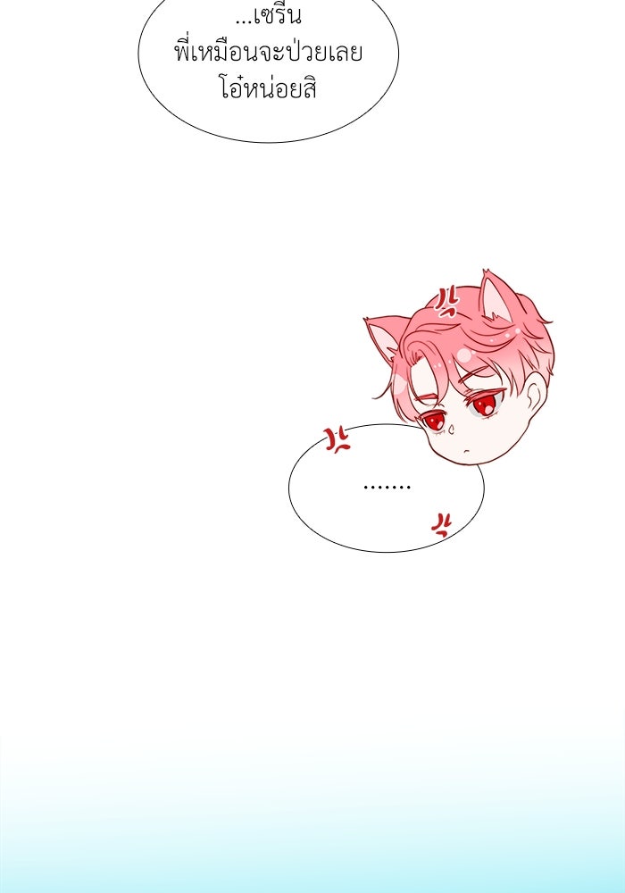 เกิดอีกครั้งก็ยังเป็นลูกแม่ - หน้า 52