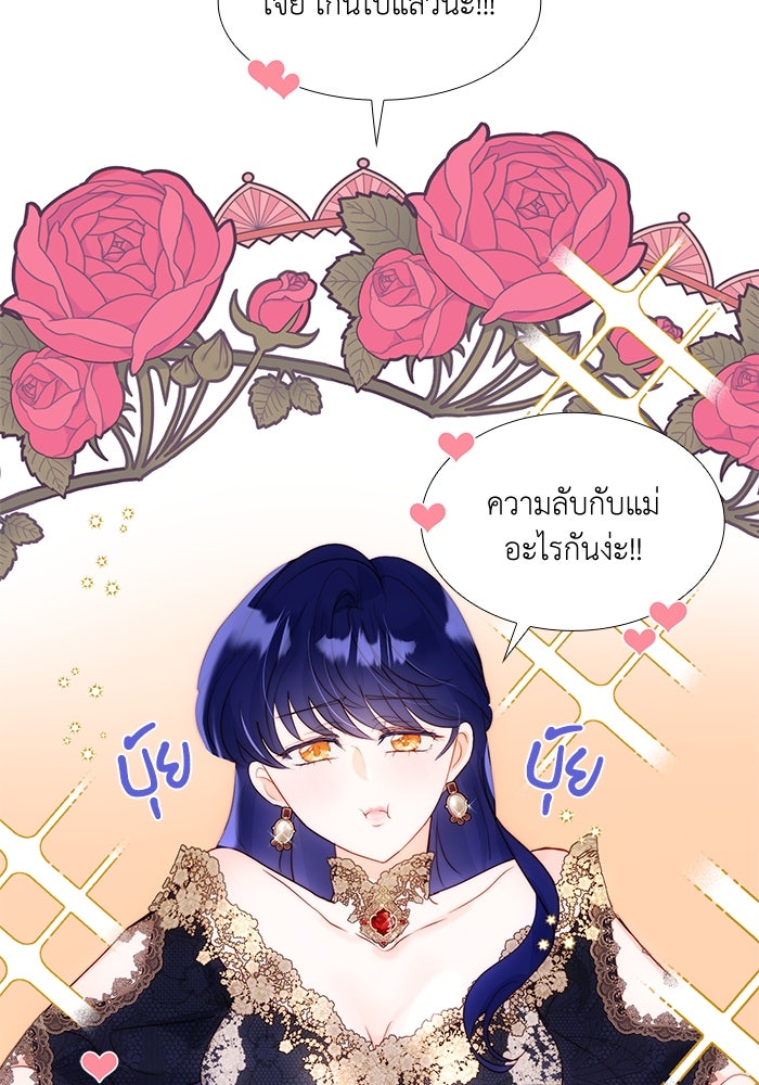 เกิดอีกครั้งก็ยังเป็นลูกแม่ - หน้า 69