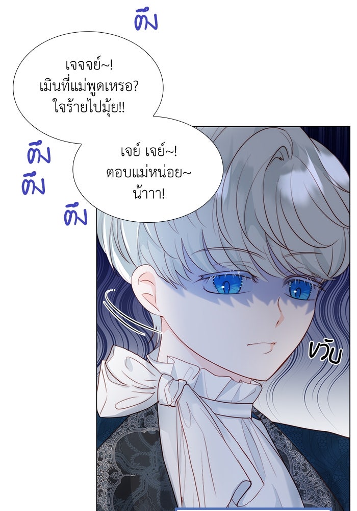 เกิดอีกครั้งก็ยังเป็นลูกแม่ - หน้า 71