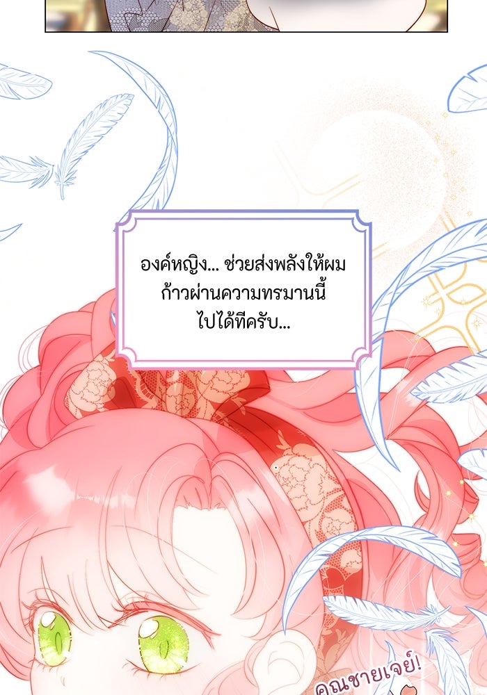 เกิดอีกครั้งก็ยังเป็นลูกแม่ - หน้า 73