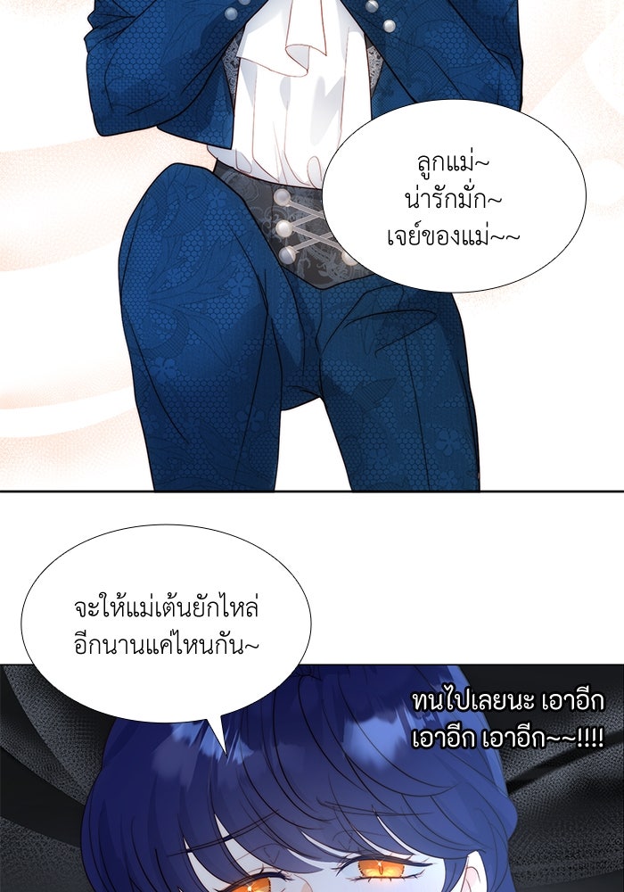 เกิดอีกครั้งก็ยังเป็นลูกแม่ - หน้า 75