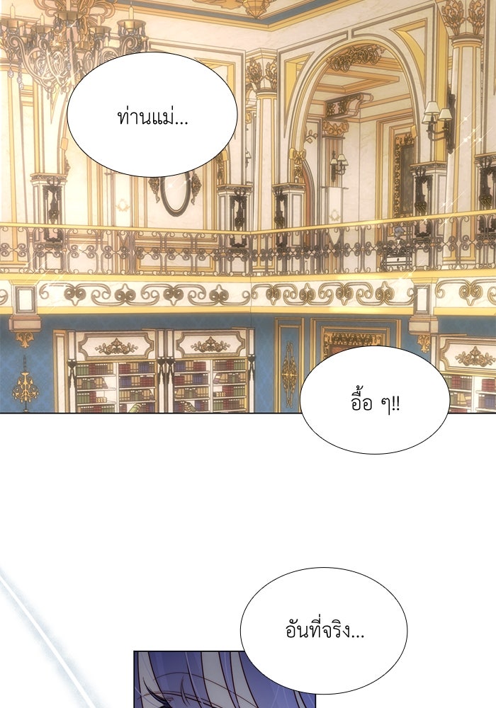 เกิดอีกครั้งก็ยังเป็นลูกแม่ - หน้า 77