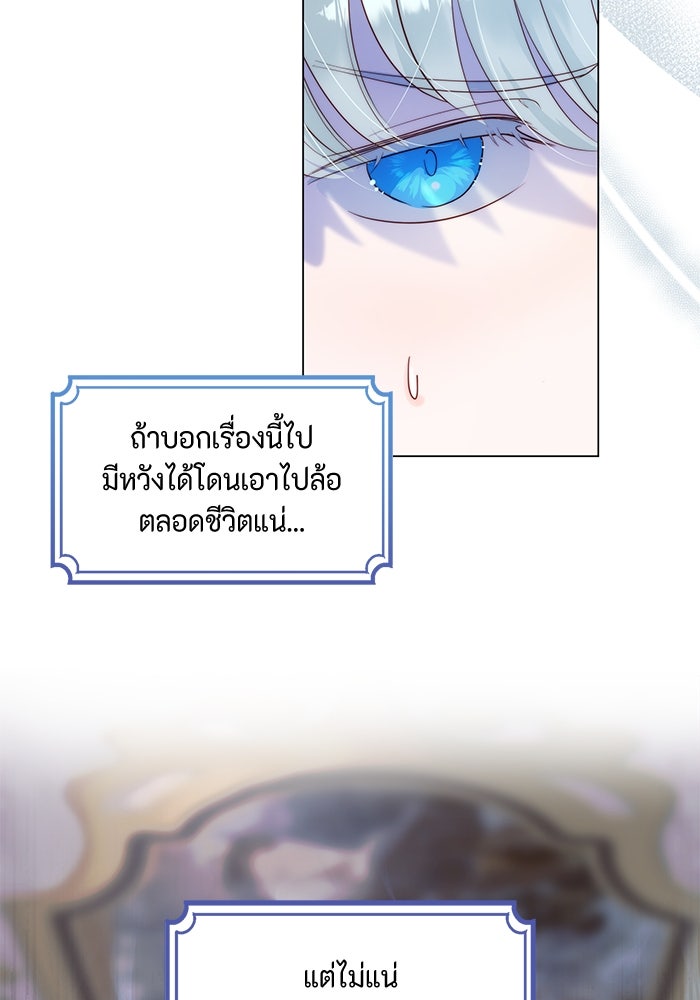 เกิดอีกครั้งก็ยังเป็นลูกแม่ - หน้า 79