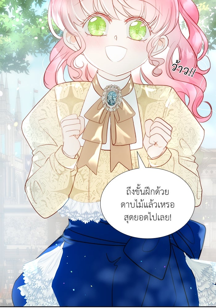 เกิดอีกครั้งก็ยังเป็นลูกแม่ - หน้า 8