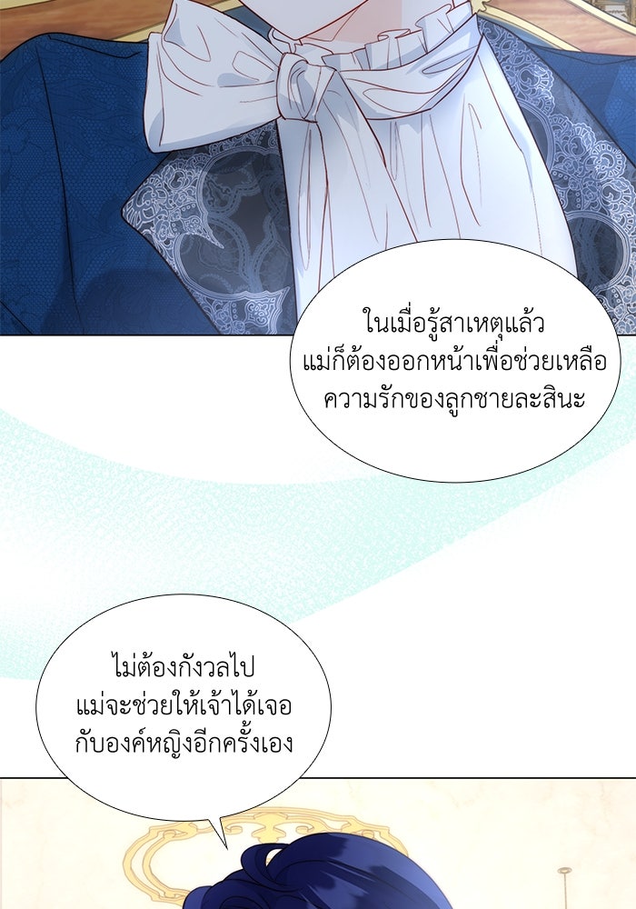 เกิดอีกครั้งก็ยังเป็นลูกแม่ - หน้า 40