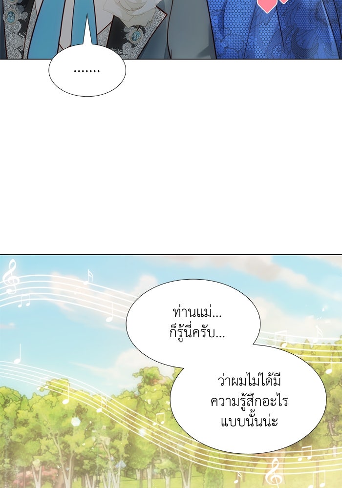 เกิดอีกครั้งก็ยังเป็นลูกแม่ - หน้า 7