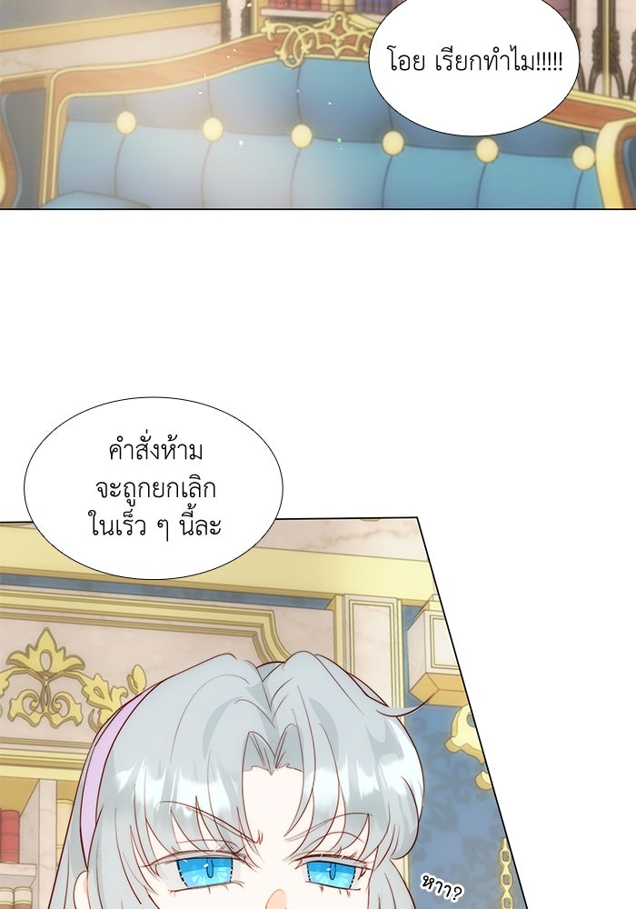 เกิดอีกครั้งก็ยังเป็นลูกแม่ - หน้า 79