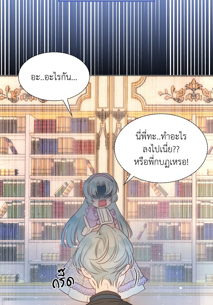 เกิดอีกครั้งก็ยังเป็นลูกแม่ - หน้า 86