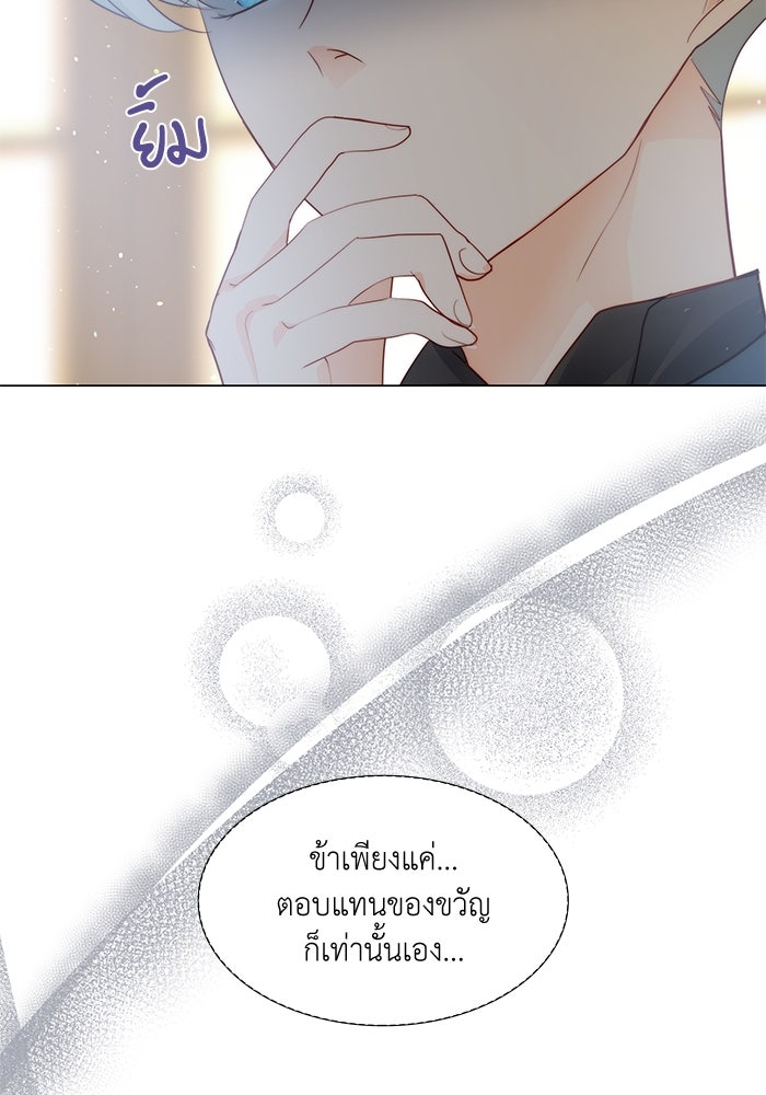 เกิดอีกครั้งก็ยังเป็นลูกแม่ - หน้า 89