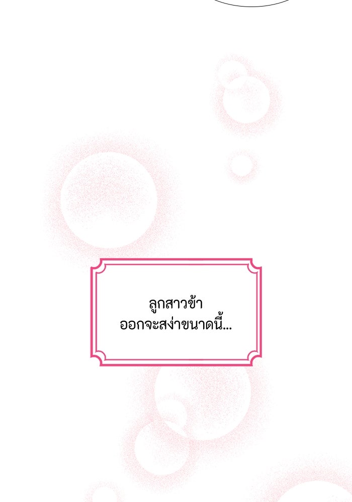 เกิดอีกครั้งก็ยังเป็นลูกแม่ - หน้า 39