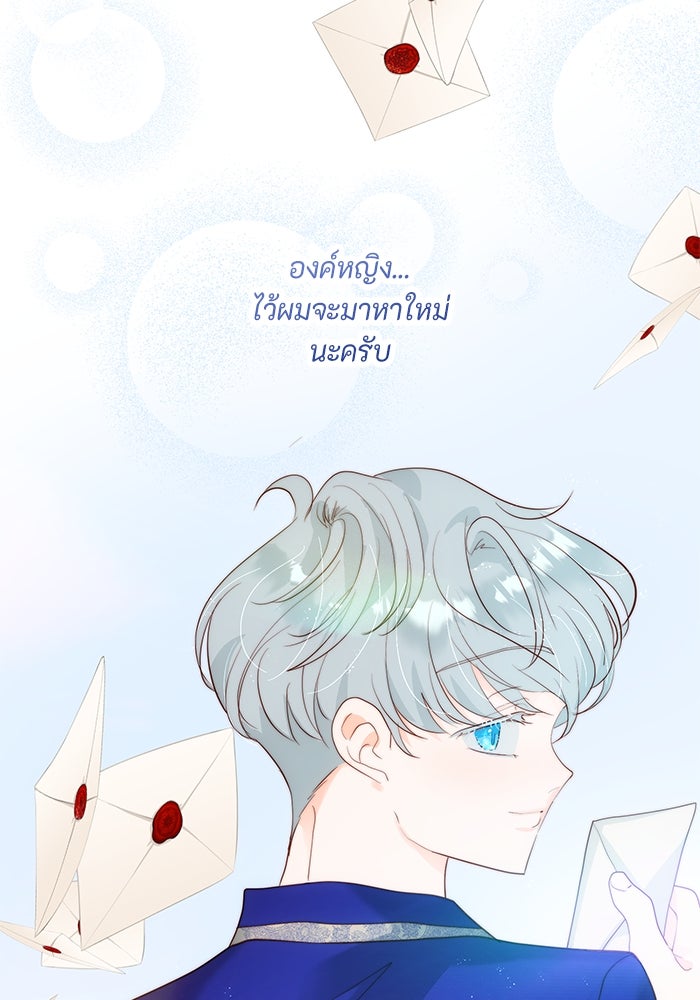 เกิดอีกครั้งก็ยังเป็นลูกแม่ - หน้า 4