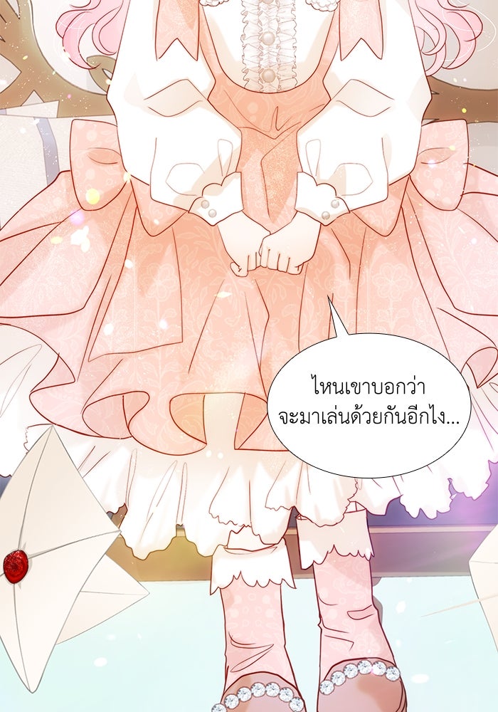 เกิดอีกครั้งก็ยังเป็นลูกแม่ - หน้า 6