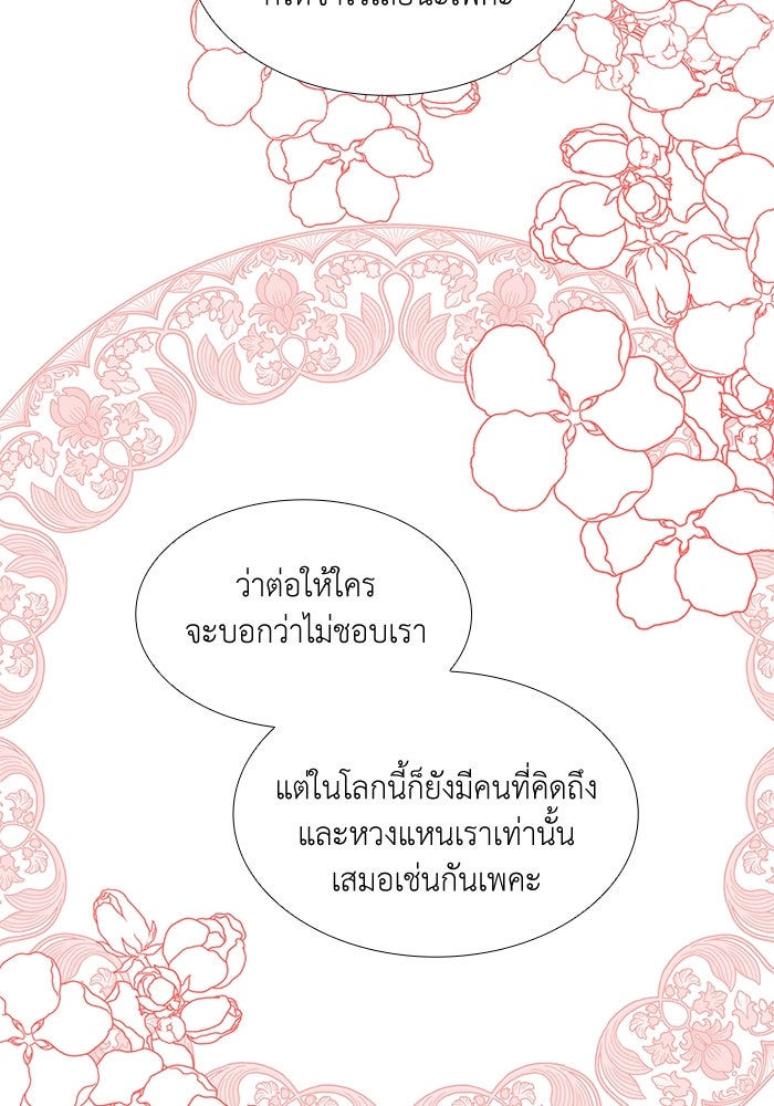เกิดอีกครั้งก็ยังเป็นลูกแม่ - หน้า 71