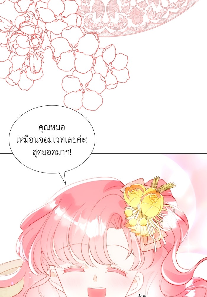 เกิดอีกครั้งก็ยังเป็นลูกแม่ - หน้า 72