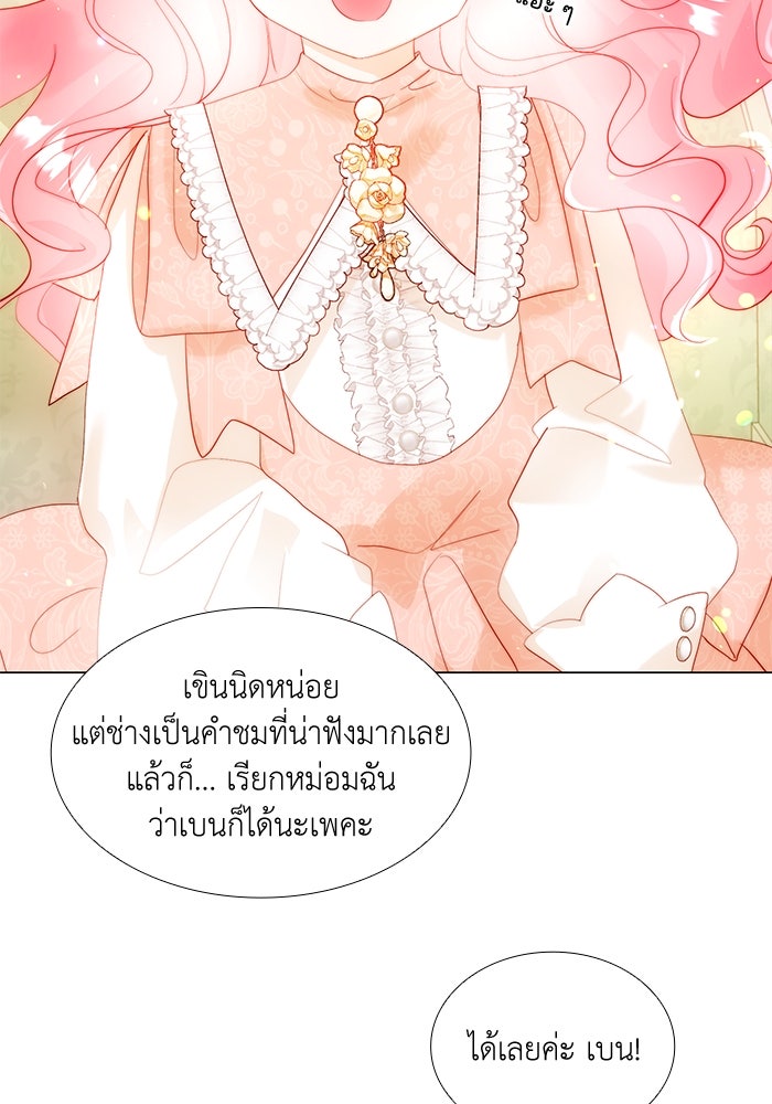 เกิดอีกครั้งก็ยังเป็นลูกแม่ - หน้า 73