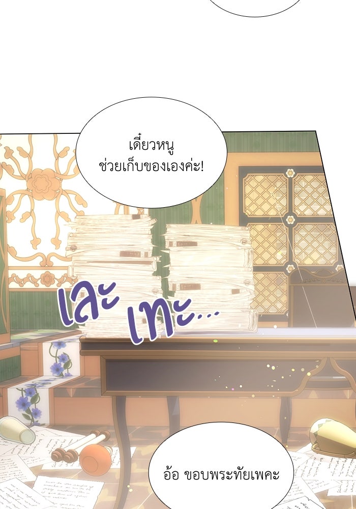 เกิดอีกครั้งก็ยังเป็นลูกแม่ - หน้า 74