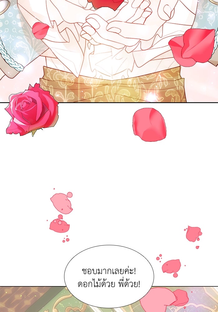 เกิดอีกครั้งก็ยังเป็นลูกแม่ - หน้า 85