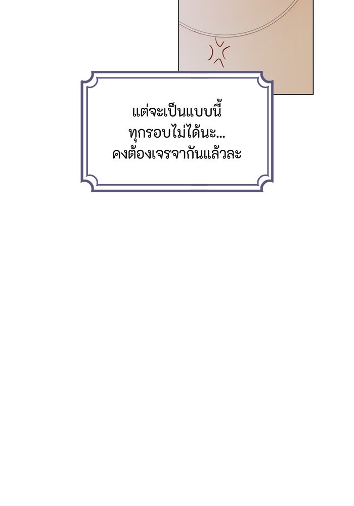 เกิดอีกครั้งก็ยังเป็นลูกแม่ - หน้า 91