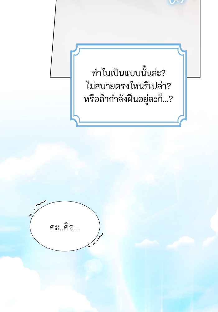 เกิดอีกครั้งก็ยังเป็นลูกแม่ - หน้า 53