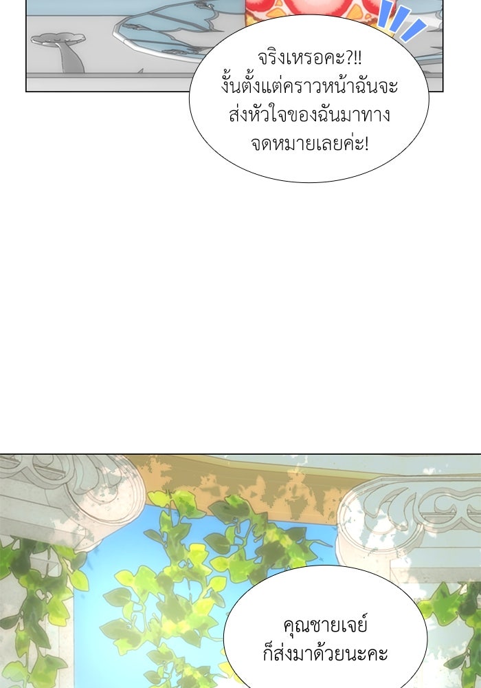 เกิดอีกครั้งก็ยังเป็นลูกแม่ - หน้า 68