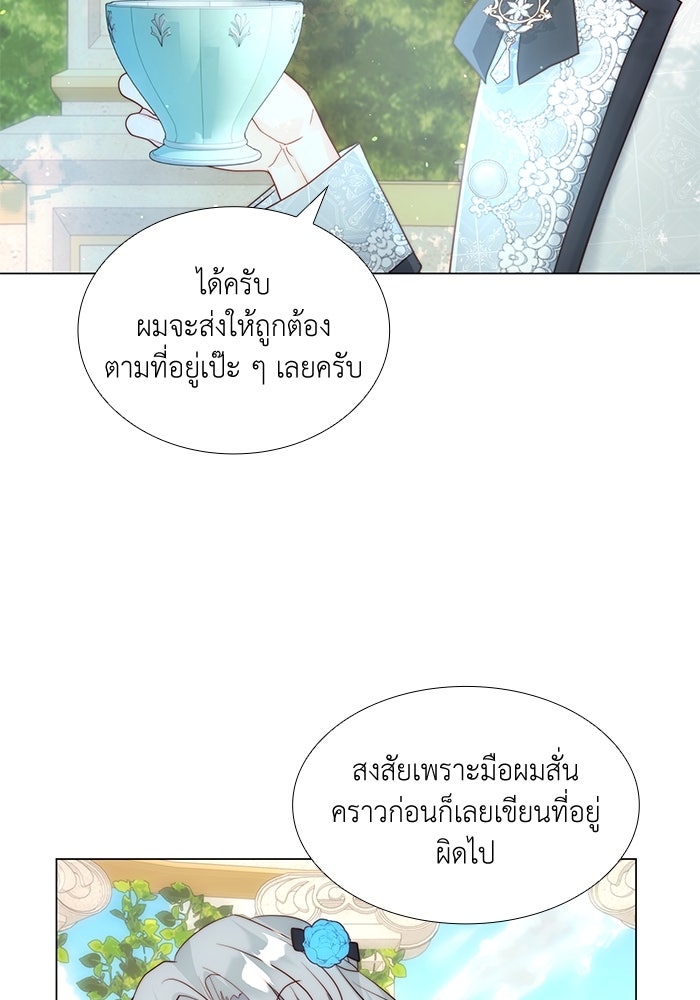 เกิดอีกครั้งก็ยังเป็นลูกแม่ - หน้า 71