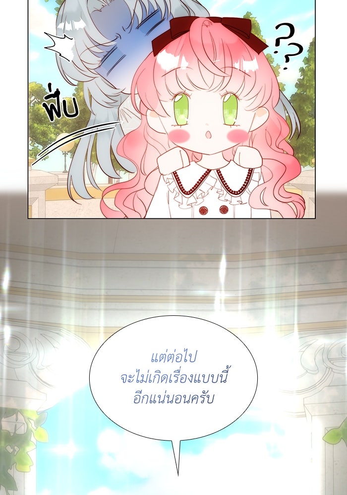 เกิดอีกครั้งก็ยังเป็นลูกแม่ - หน้า 72