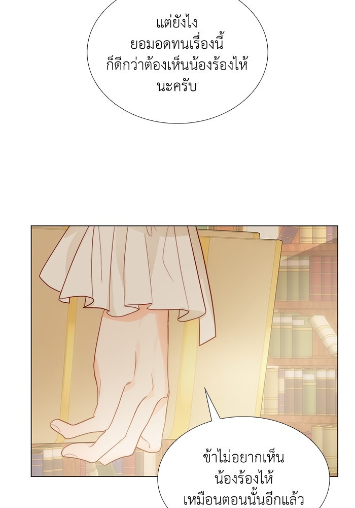 เกิดอีกครั้งก็ยังเป็นลูกแม่ - หน้า 84
